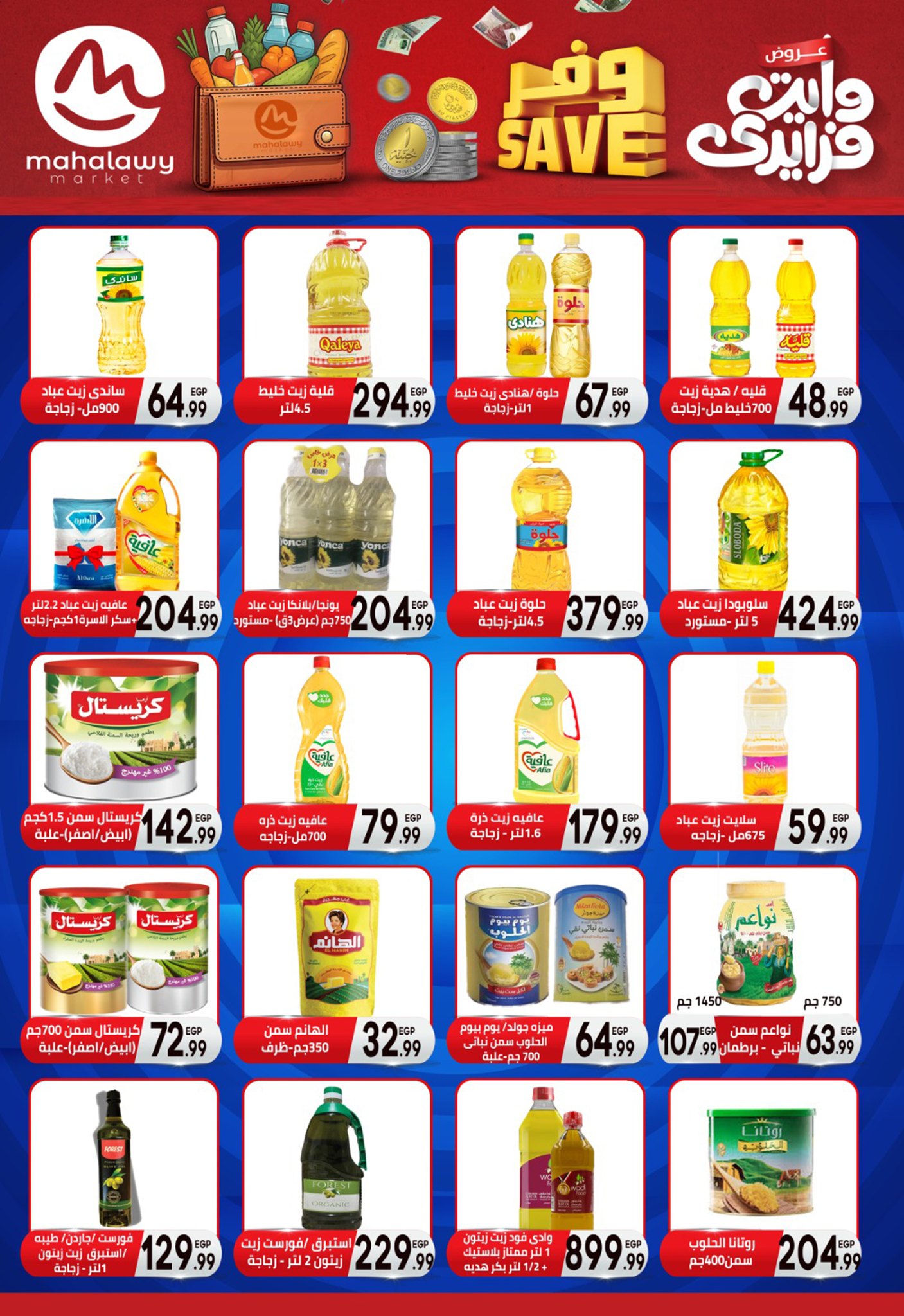 el-mahallawy-sons offers from 11nov to 6nov 2025 عروض اولاد المحلاوى من 11 نوفمبر حتى 6 نوفمبر 2025 صفحة رقم 16